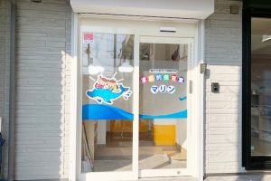 保育室マリン入り口